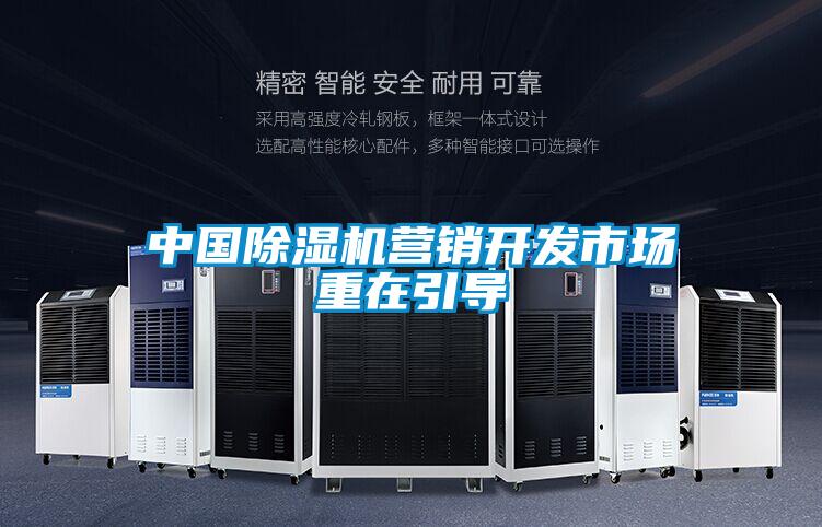 中国好色先生污污版营销开发市场重在引导