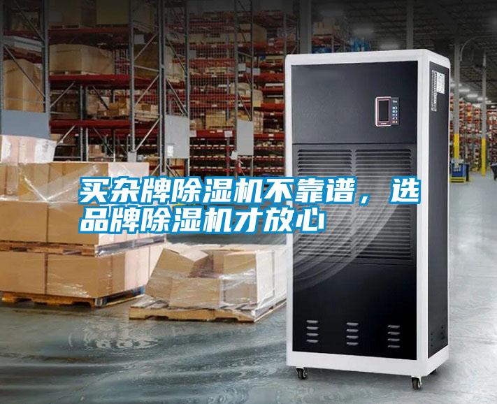 买杂牌好色先生污污版不靠谱，选品牌好色先生污污版才放心