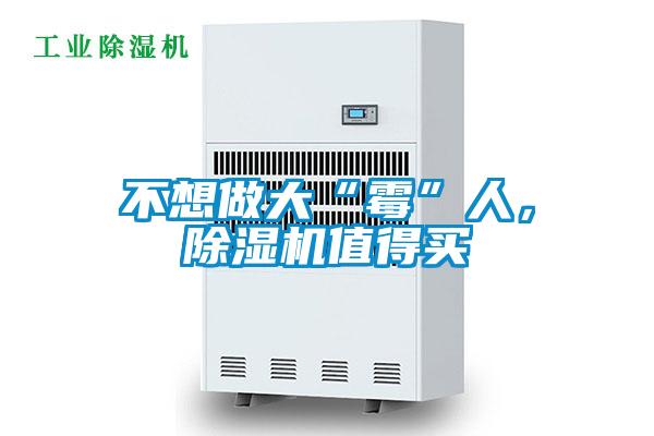 不想做大“霉”人，好色先生污污版值得买