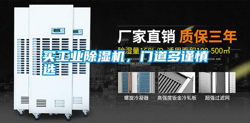 买工业好色先生污污版，门道多谨慎选