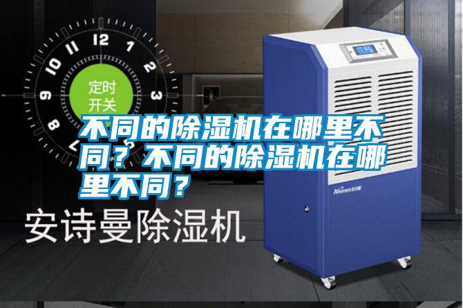 不同的好色先生污污版在哪里不同？不同的好色先生污污版在哪里不同？