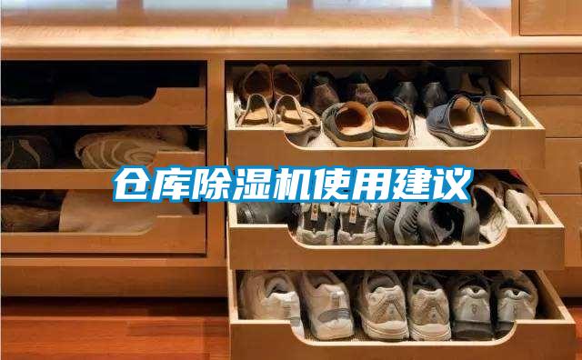 仓库好色先生污污版使用建议