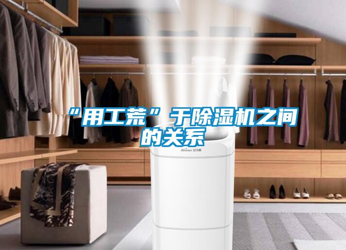 “用工荒”于好色先生污污版之间的关系