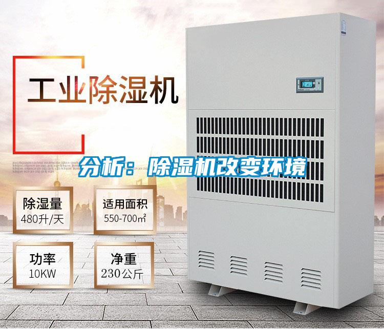 分析：好色先生污污版改变环境