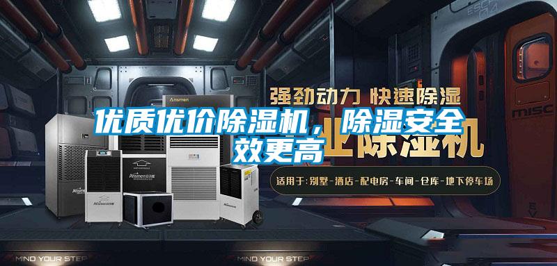 优质优价好色先生污污版，除湿安全效更高