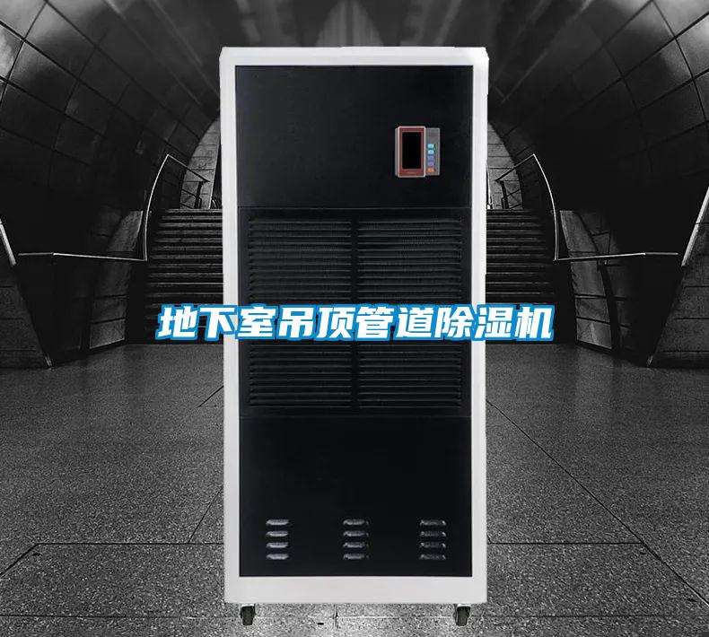 地下室吊顶管道好色先生污污版