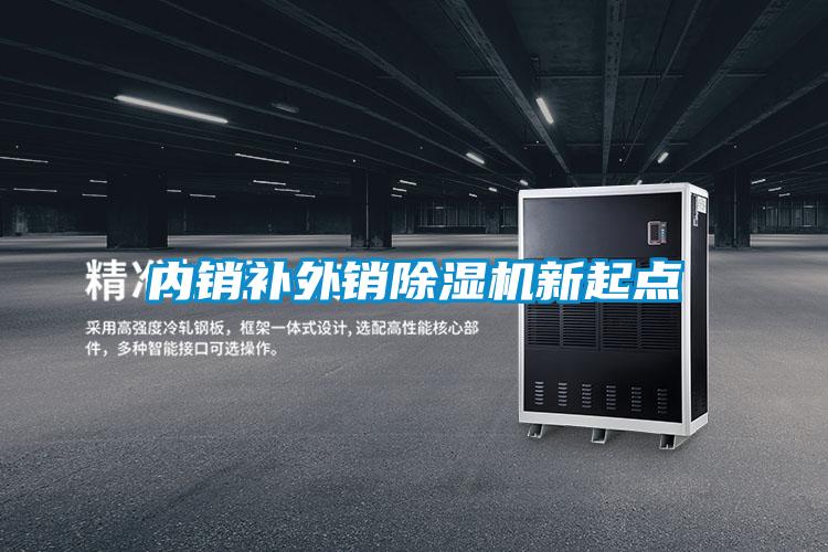 内销补外销好色先生污污版新起点