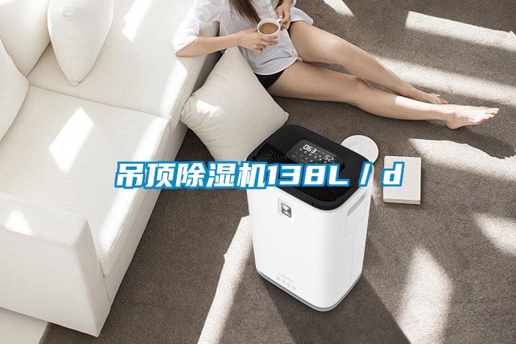 吊顶好色先生污污版138L/d