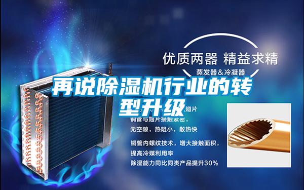 再说好色先生污污版行业的转型升级