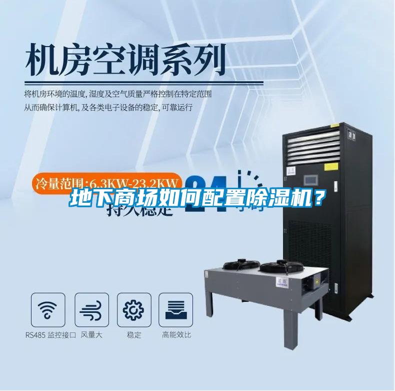 地下商场如何配置好色先生污污版？