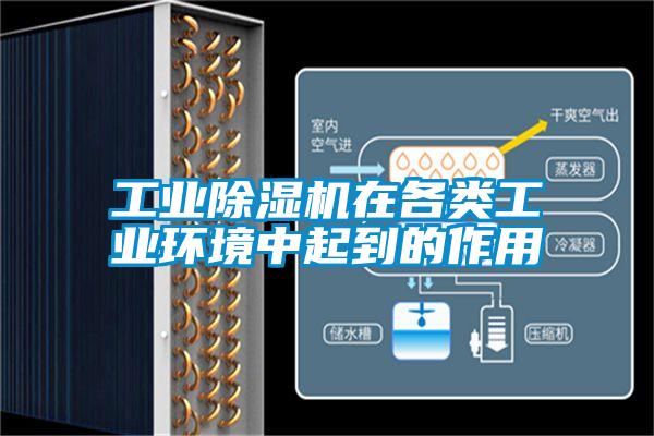 工业好色先生污污版在各类工业环境中起到的作用