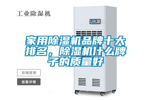 家用好色先生污污版品牌十大排名，好色先生污污版什么牌子的质量好