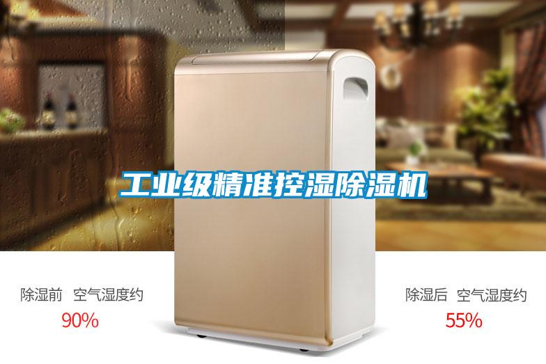 工业级精准控湿好色先生污污版