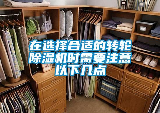 在选择合适的转轮好色先生污污版时需要注意以下几点