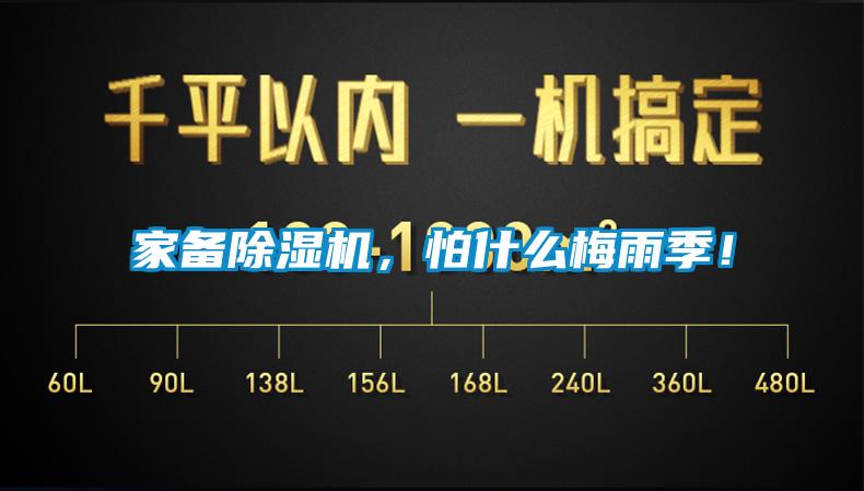 家备好色先生污污版，怕什么梅雨季！