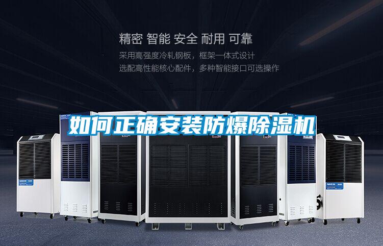 如何正确安装防爆好色先生污污版