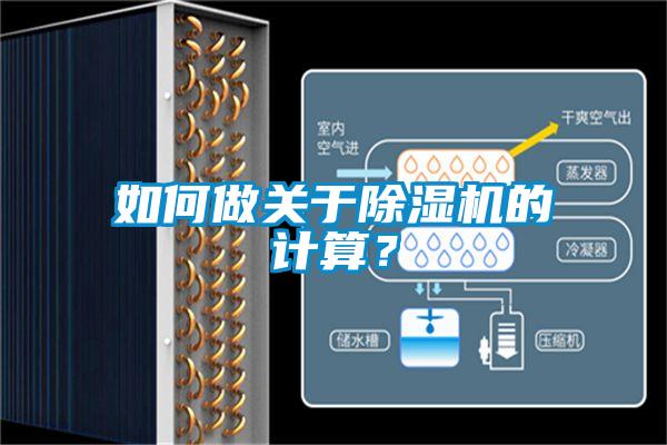 如何做关于好色先生污污版的计算？