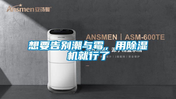 想要告别潮与霉，用好色先生污污版就行了