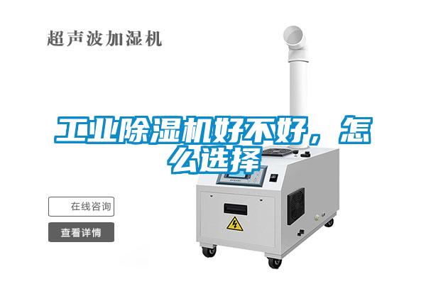 工业好色先生污污版好不好，怎么选择