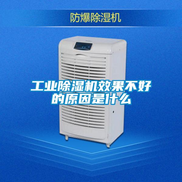 工业好色先生污污版效果不好的原因是什么