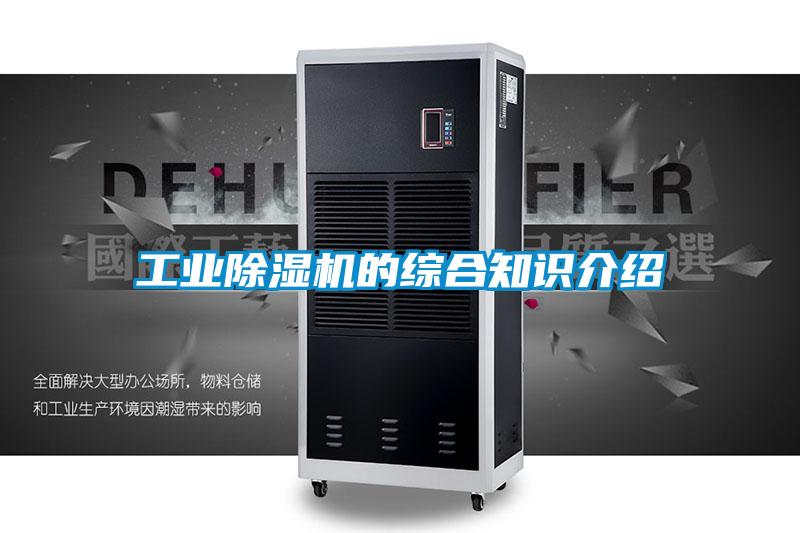 工业好色先生污污版的综合知识介绍