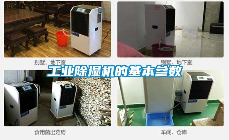 工业好色先生污污版的基本参数