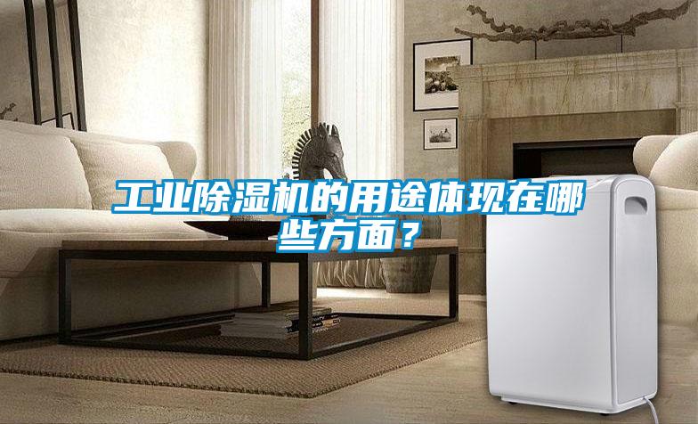 工业好色先生污污版的用途体现在哪些方面？