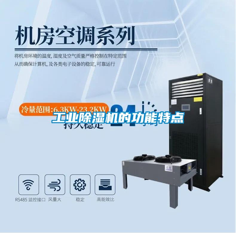 工业好色先生污污版的功能特点