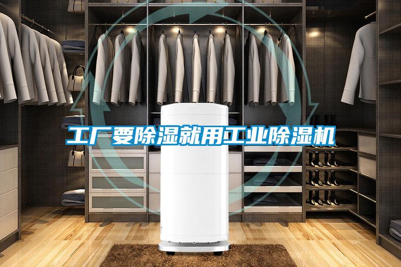 工厂要除湿就用工业好色先生污污版