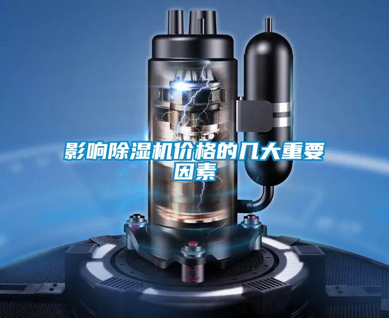 影响好色先生污污版价格的几大重要因素