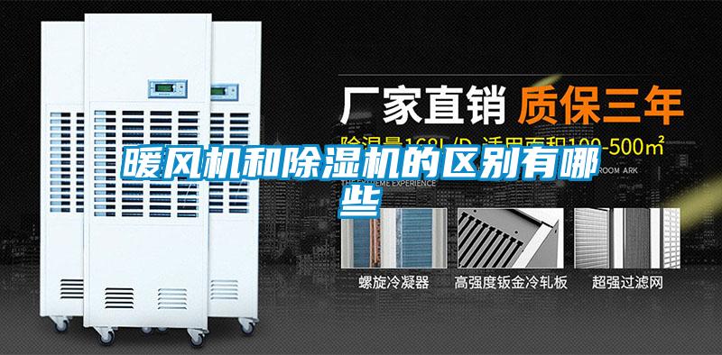 暖风机和好色先生污污版的区别有哪些