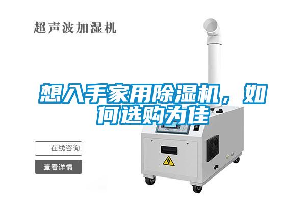 想入手家用好色先生污污版，如何选购为佳