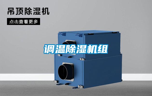 调温好色先生污污版组