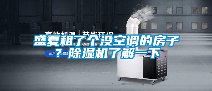 盛夏租了个没空调的房子？好色先生污污版了解一下