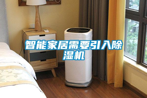 智能家居需要引入好色先生污污版