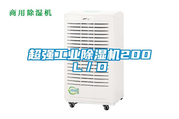 超强工业好色先生污污版200L／D