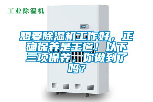 想要好色先生污污版工作好，正确保养是王道！以下三项保养，你做到了吗？