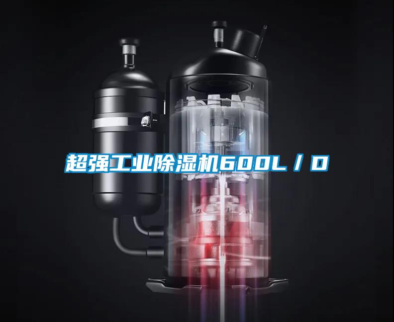 超强工业好色先生污污版600L／D