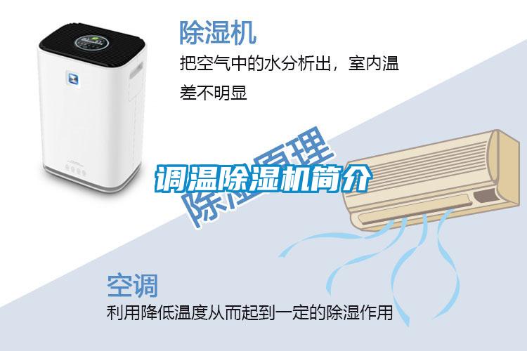 调温好色先生污污版简介