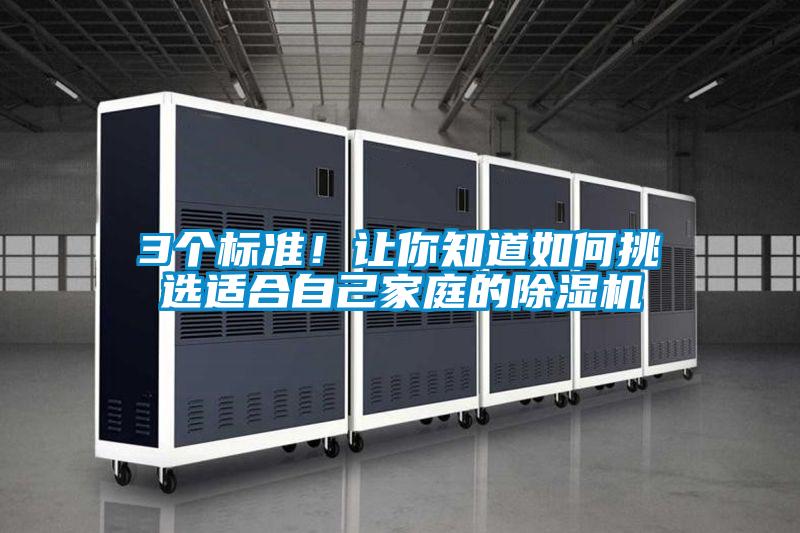 3个标准！让你知道如何挑选适合自己家庭的好色先生污污版