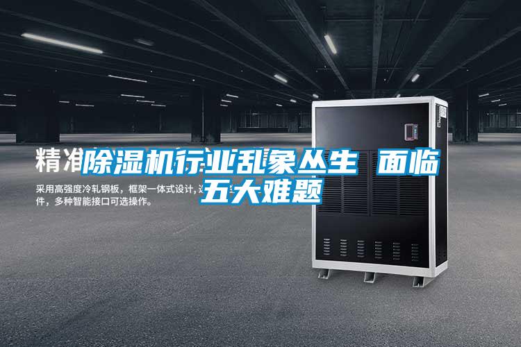 好色先生污污版行业乱象丛生 面临五大难题