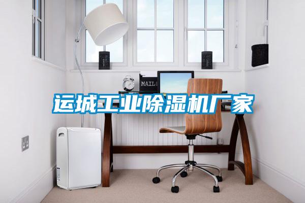 运城工业好色先生污污版厂家