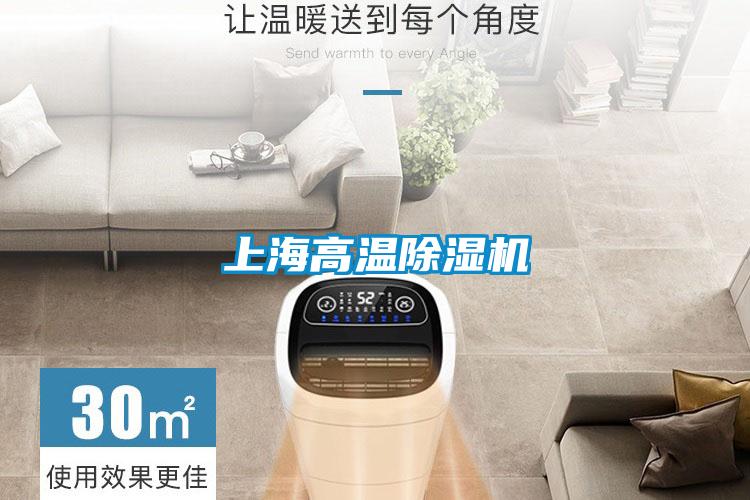 上海高温好色先生污污版