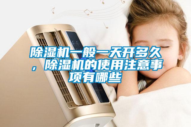 好色先生污污版一般一天开多久，好色先生污污版的使用注意事项有哪些