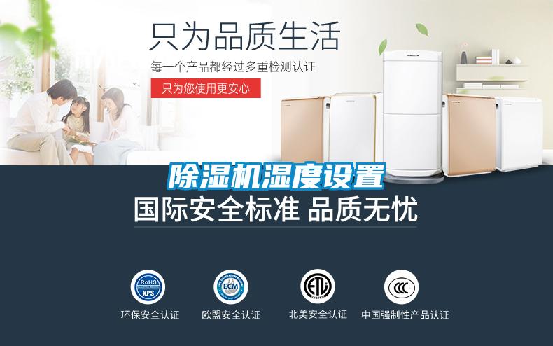 好色先生污污版湿度设置