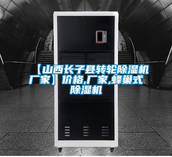 【山西长子县转轮好色先生污污版厂家】价格,厂家,蜂巢式好色先生污污版