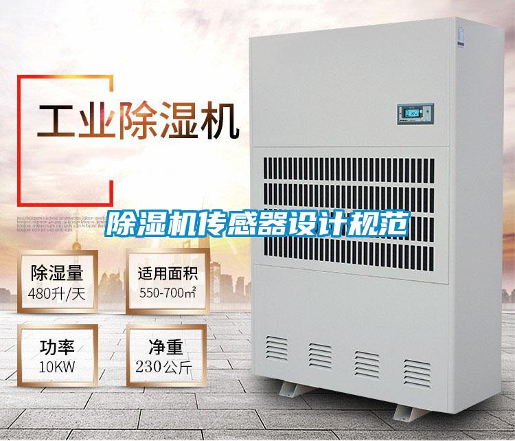 好色先生污污版传感器设计规范