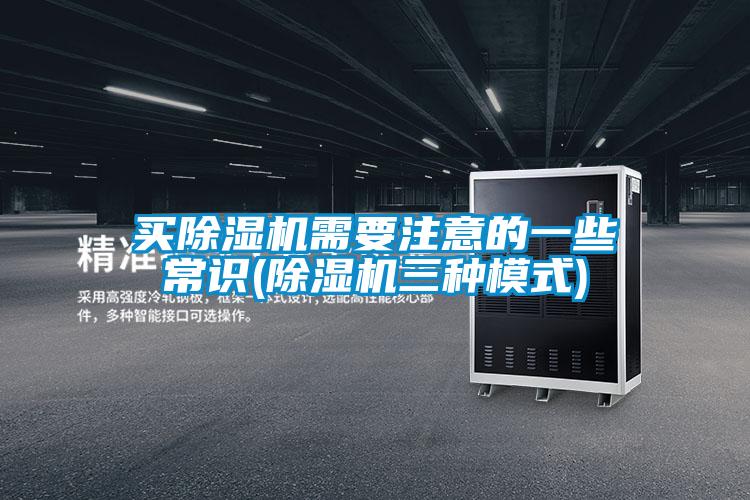 买好色先生污污版需要注意的一些常识(好色先生污污版三种模式)