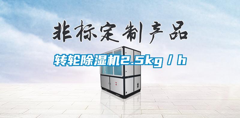 转轮好色先生污污版2.5kg／h