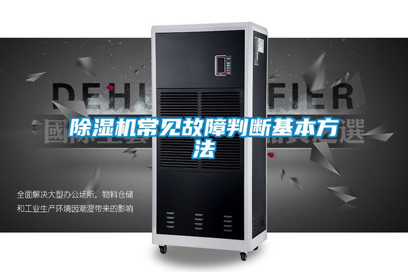 好色先生污污版常见故障判断基本方法